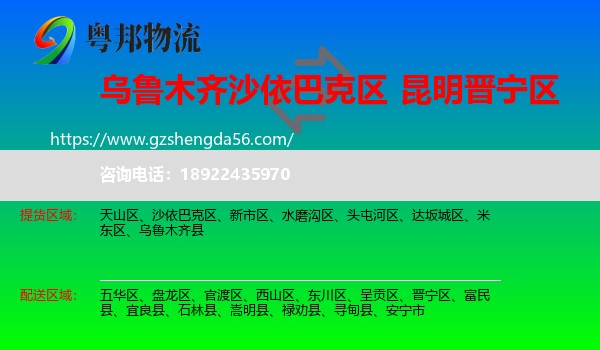 沙依巴克区到晋宁区物流专线