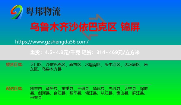 沙依巴克区到锦屏县物流专线