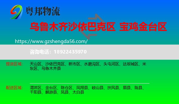 沙依巴克区到金台区物流专线