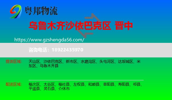 沙依巴克区到晋中物流