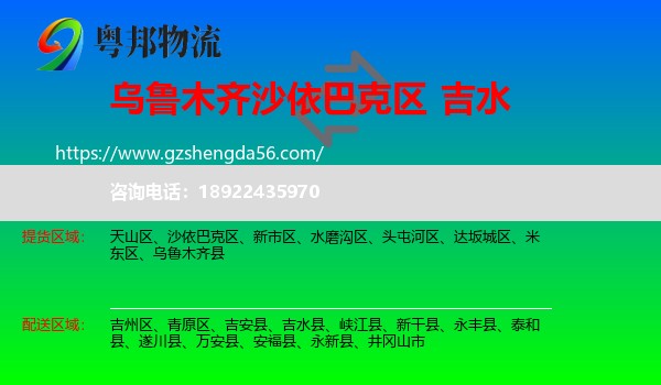 沙依巴克区到吉水县物流专线