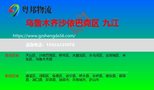 沙依巴克区到九江物流