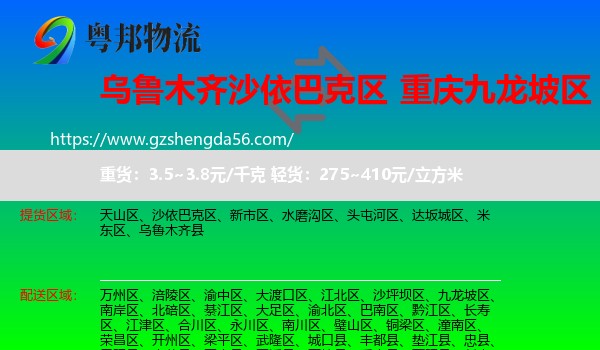 沙依巴克区到九龙坡区物流