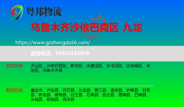 沙依巴克区到九龙县物流专线
