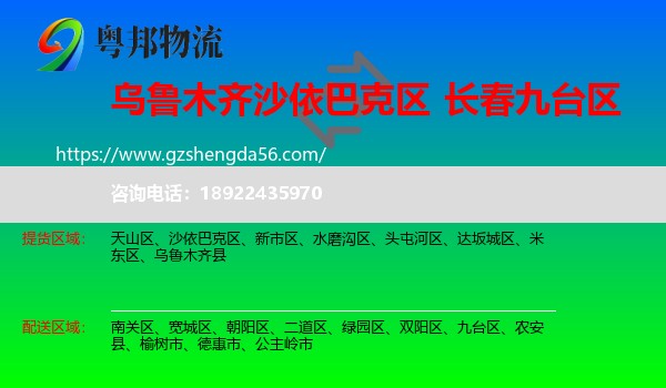 沙依巴克区到九台区物流专线
