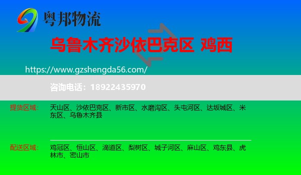 沙依巴克区到鸡西物流