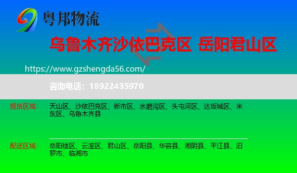 沙依巴克区到君山区物流专线