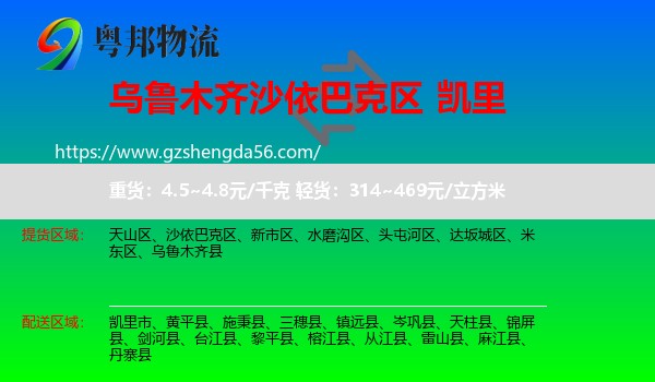 沙依巴克区到凯里市物流专线