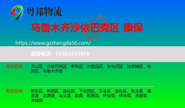 沙依巴克区到康保县物流专线