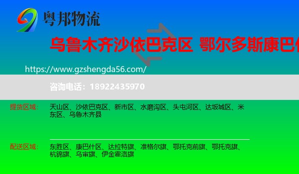 沙依巴克区到康巴什区物流专线