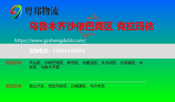 沙依巴克区到克拉玛依物流