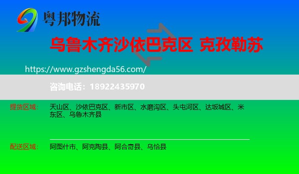 沙依巴克区到克孜勒苏物流