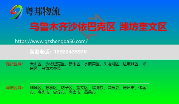 沙依巴克区到奎文区物流专线