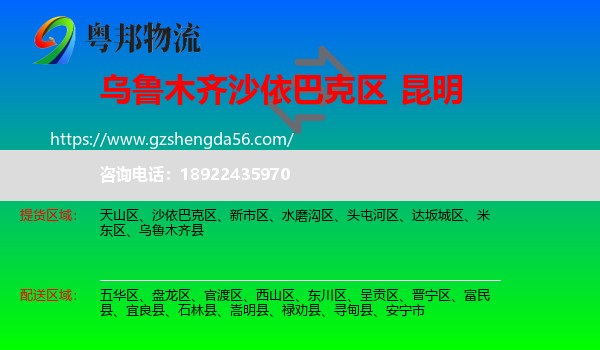 沙依巴克区到昆明专线