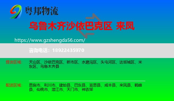 沙依巴克区到来凤县物流专线