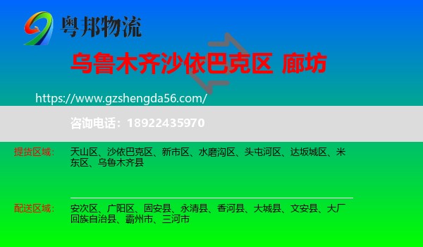 沙依巴克区到廊坊物流