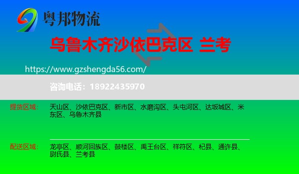 沙依巴克区到兰考县物流专线