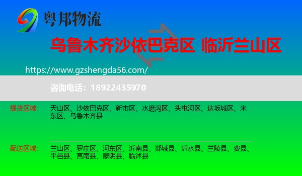 沙依巴克区到兰山区物流专线