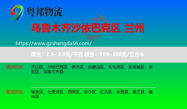 沙依巴克区到兰州专线