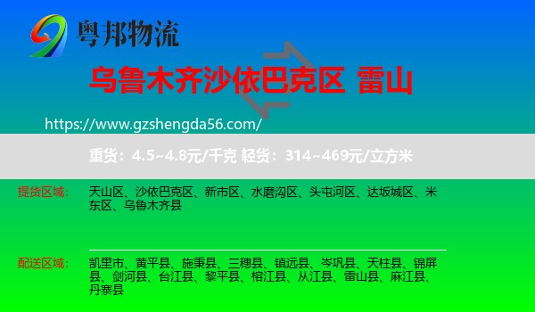 沙依巴克区到雷山县物流专线
