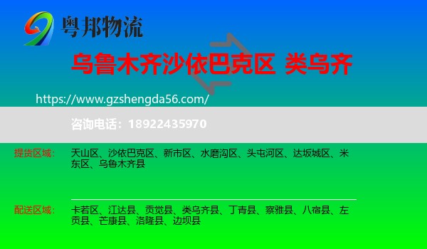 沙依巴克区到类乌齐县物流专线