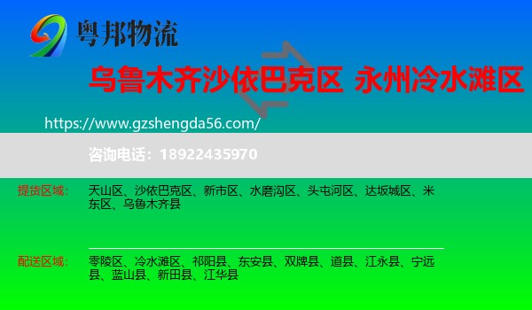 沙依巴克区到冷水滩区物流专线