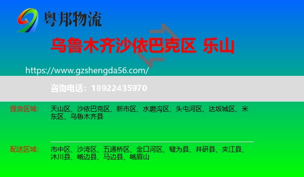 沙依巴克区到乐山物流