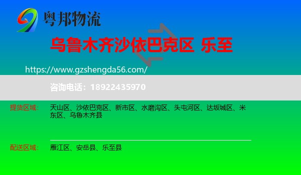 沙依巴克区到乐至县物流专线