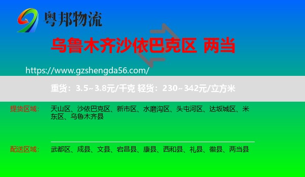 沙依巴克区到两当县物流专线