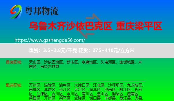 沙依巴克区到梁平区物流