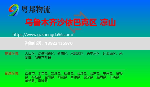 沙依巴克区到凉山物流