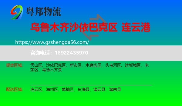 沙依巴克区到连云港物流