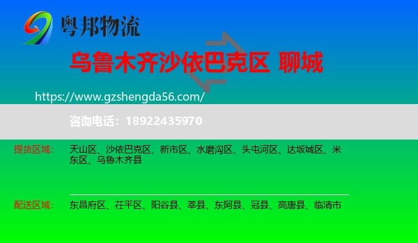 沙依巴克区到聊城物流