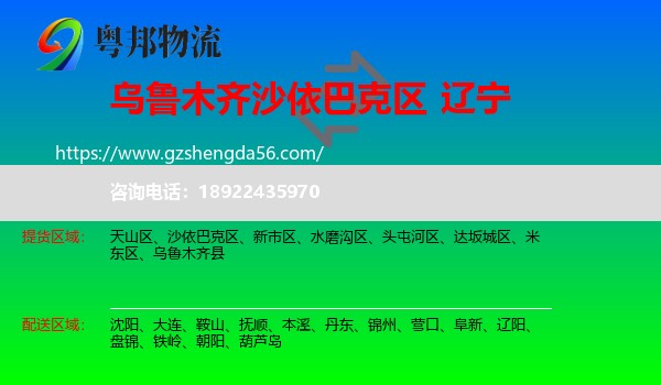 沙依巴克区到辽宁物流