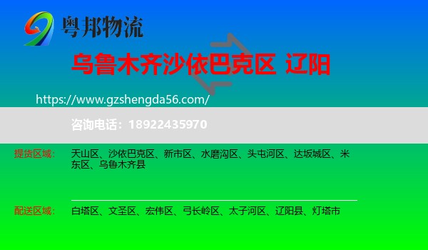 沙依巴克区到辽阳物流