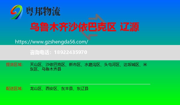 沙依巴克区到辽源物流