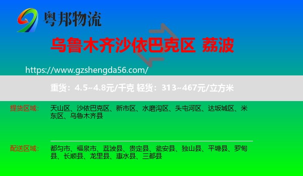沙依巴克区到荔波县物流专线