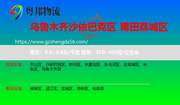 沙依巴克区到荔城区物流专线
