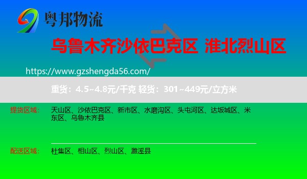 沙依巴克区到烈山区物流专线