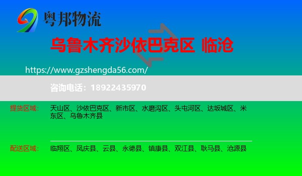 沙依巴克区到临沧物流