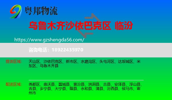 沙依巴克区到临汾物流
