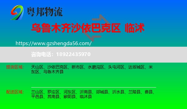 沙依巴克区到临沭县物流专线
