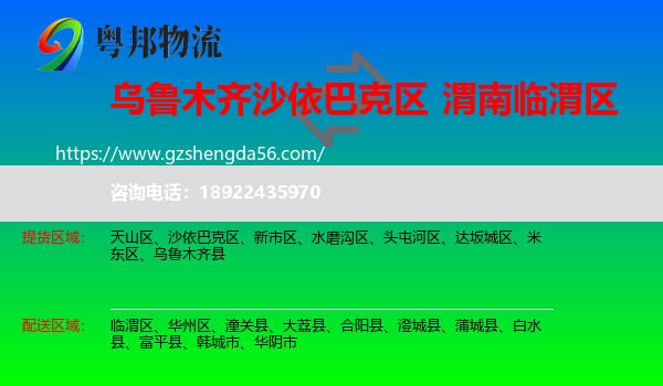 沙依巴克区到临渭区物流专线