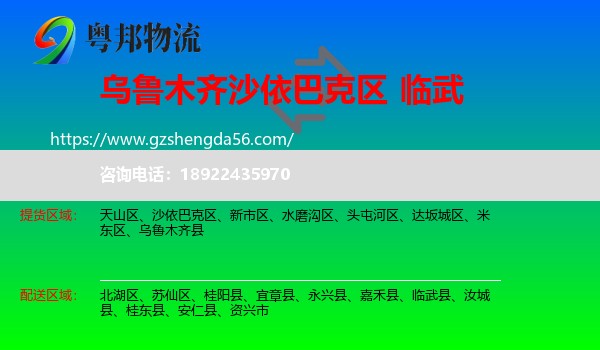 沙依巴克区到临武县物流专线