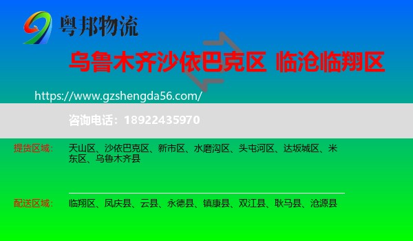 沙依巴克区到临翔区物流专线