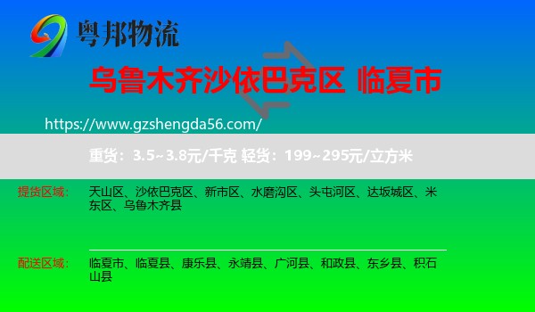 沙依巴克区到临夏市物流专线