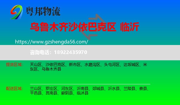 沙依巴克区到临沂物流