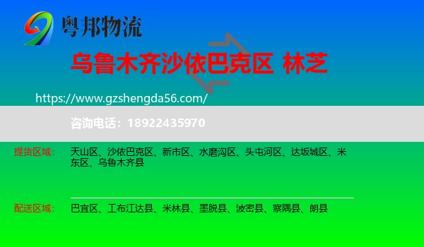 沙依巴克区到林芝物流