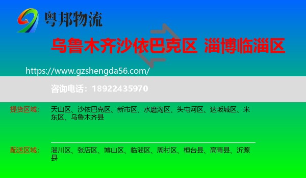 沙依巴克区到临淄区物流专线