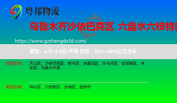 沙依巴克区到六枝特区物流专线